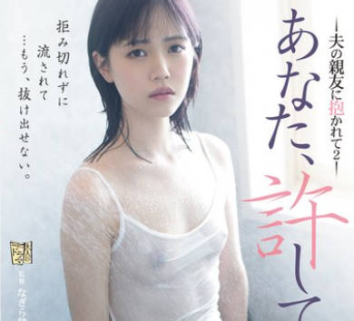 ADN-605 あなた、許して…。 夫の親友に抱かれて2 工藤ゆら