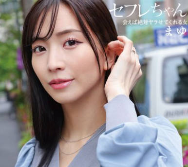 BNST-080 セフレちゃん まゆー会えば絶対ヤラせてくれる女ー 鈴木真夕