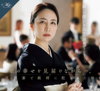 ROE-417 娘の幸せを見届けながら…。披露宴で娘婿に犯●れた母 瀬尾礼子