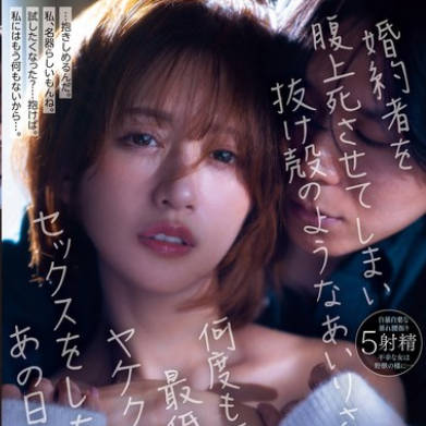 IPZZ-368 婚約者を腹上死させてしまい抜け殻のようなあいりさんと何度も何度も最低なヤケクソ中出しセックスをしたあの日… 希島あいり