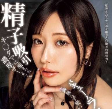 IPZZ-377 キ○タマに溜まった濃厚ザーメンを一滴残らず吸い絞る精子吸引バキュームフェラチオ RARA