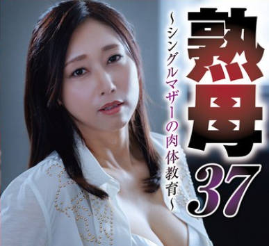 NSFS-428 熟母37 ～シングルマザーの肉体教育～ 白峰郁美