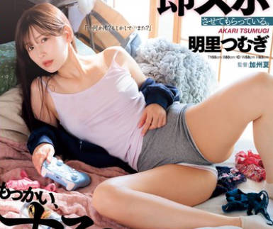 JUQ-880 出戻って実家に入り浸るようになった、アラサーのニート義姉の無防備マ〇コを、嫁に隠れて即ズボさせてもらっている。 明里つむぎ