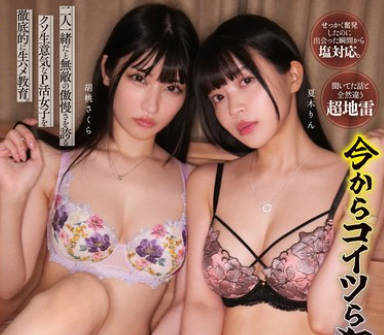 RKI-685 大人を見下してナメ腐った超生意気美女たちを絶倫チ●ポで徹底的に理解らせるW種付けレ×プ