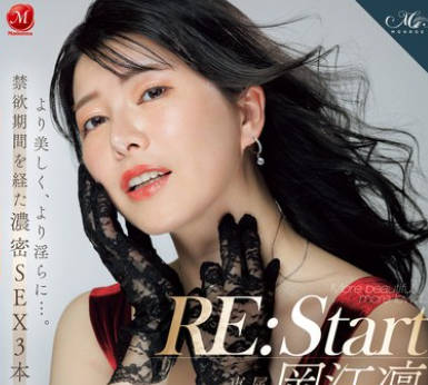 ROE-263 REStart 岡江凛 より美しく、より淫らに…。禁欲期間を経た濃密SEX3本番