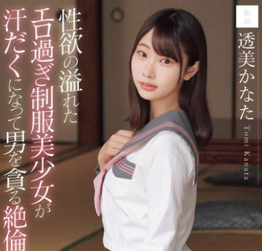 MUDR-344 性欲の溢れたエロ過ぎ制服美少女が汗だくになって男を貪る絶倫性交 透美かなた