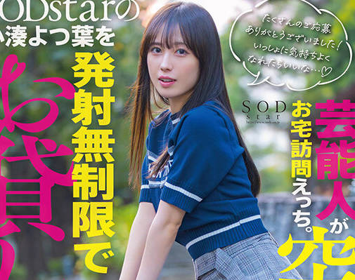 START-281-艺人突击访问家中做爱无限制发射出租-小湊四叶