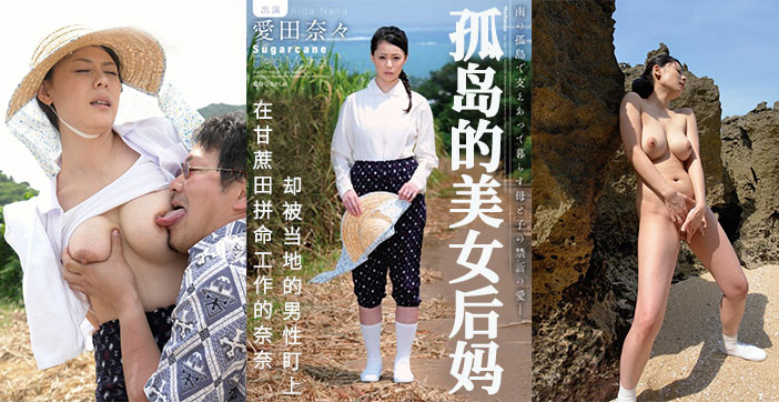 甘蔗地里，母子田震