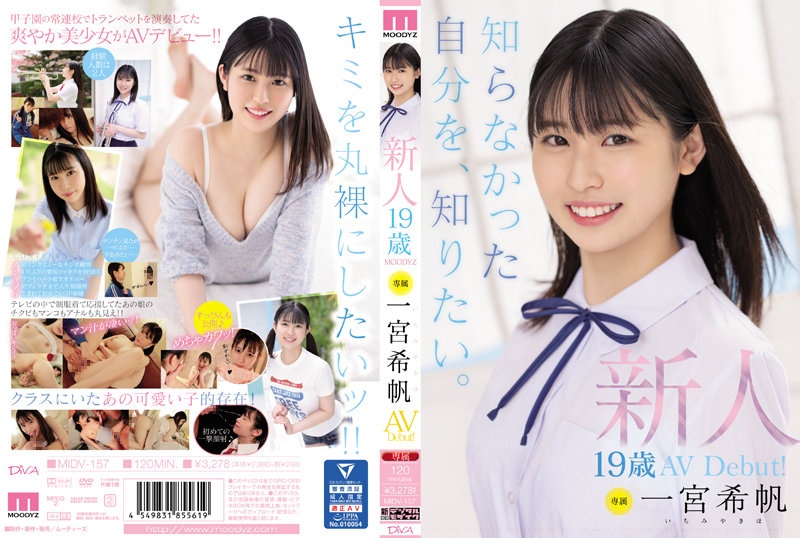 MIDV-157 新人专属19岁AV出道！ Kiho Ichinomiya 我想知道我不知道的自己。 - 一宫希帆