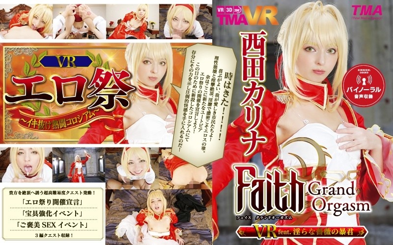 TMAVR-038 [VR] Faith/Grand Orgasm VR feat. 不雅玫瑰暴君西田卡莉娜