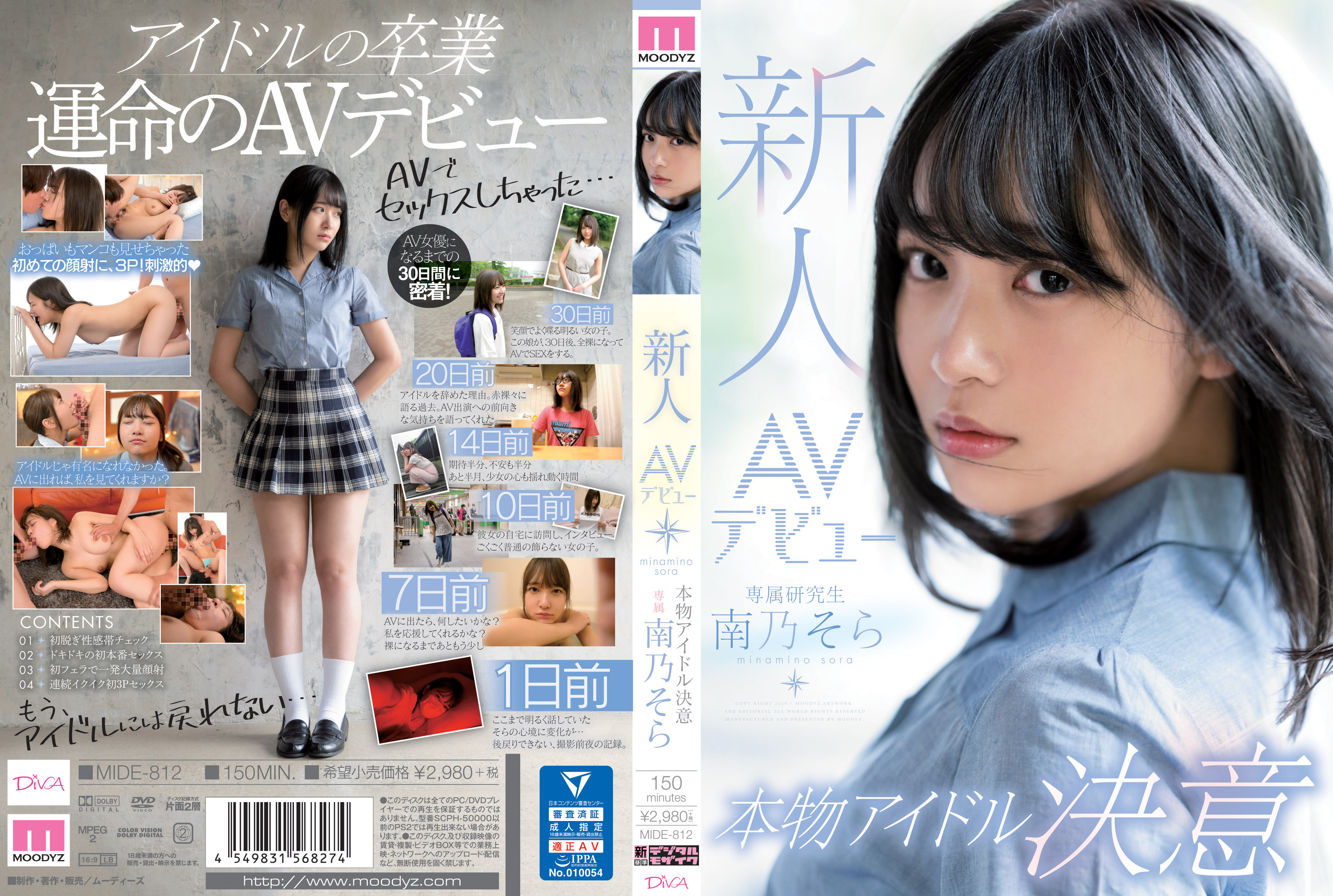 MIDE-812 新人AV出道！真正偶像的決心—南乃空