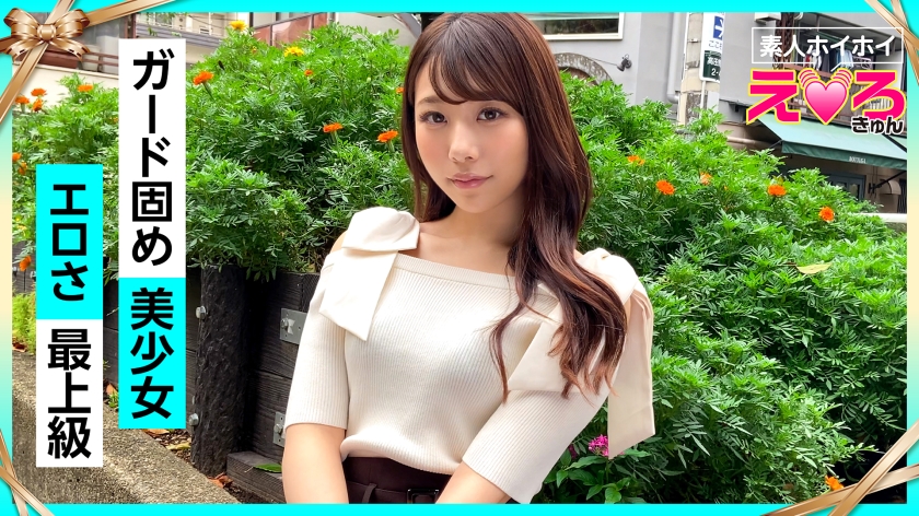 【420ERK-032】爱莉酱(22岁)素人美少女招募！辣妹美乳白虎蜜桃臀×酥软诱惑×无毛嫩穴极致体验