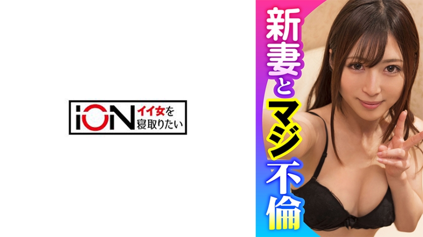 ION-171 新婚半年的娇妻沉沦前上司胯下 无套中出怀孕危险期疯狂播种