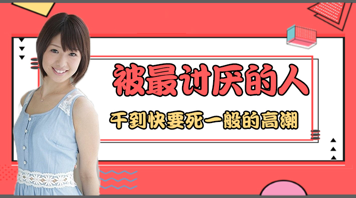 水果派剧情极品身材人妻出轨疯狂抽插高潮痉挛 JUY-780 欲罢不能的极致快感体验