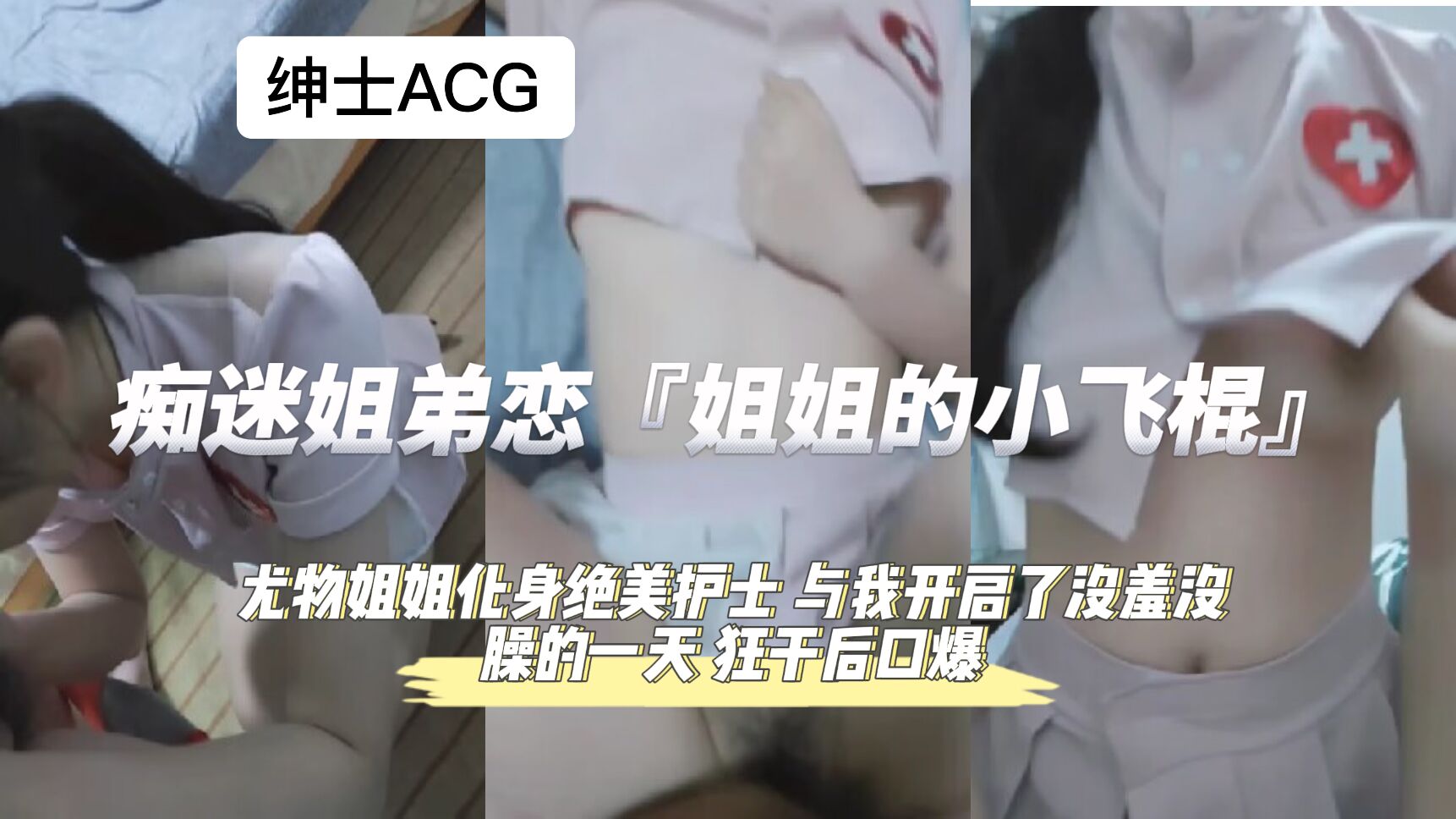 沉迷姐弟禁忌恋！弟弟狂干熟女姐姐后深喉口爆，精液灌满喉咙！