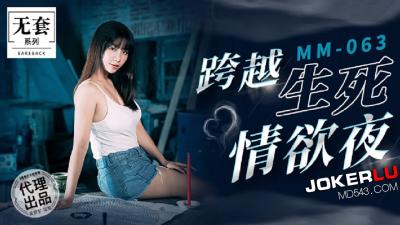 MM063麻豆新作：碟仙通灵召唤！生死边缘的极致性爱狂欢夜！