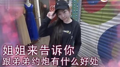 姐姐教你驾驭年下弟弟の禁忌之恋…年龄差play真的会上瘾！