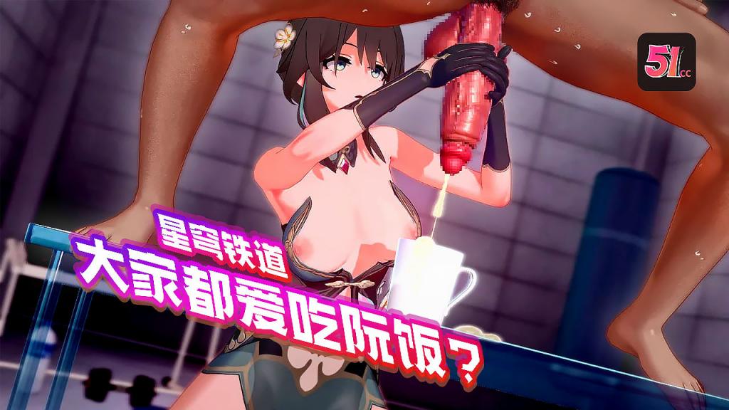 3D崩坏星穹铁道：阮梅的淫穴盛宴，人人都想操到高潮！