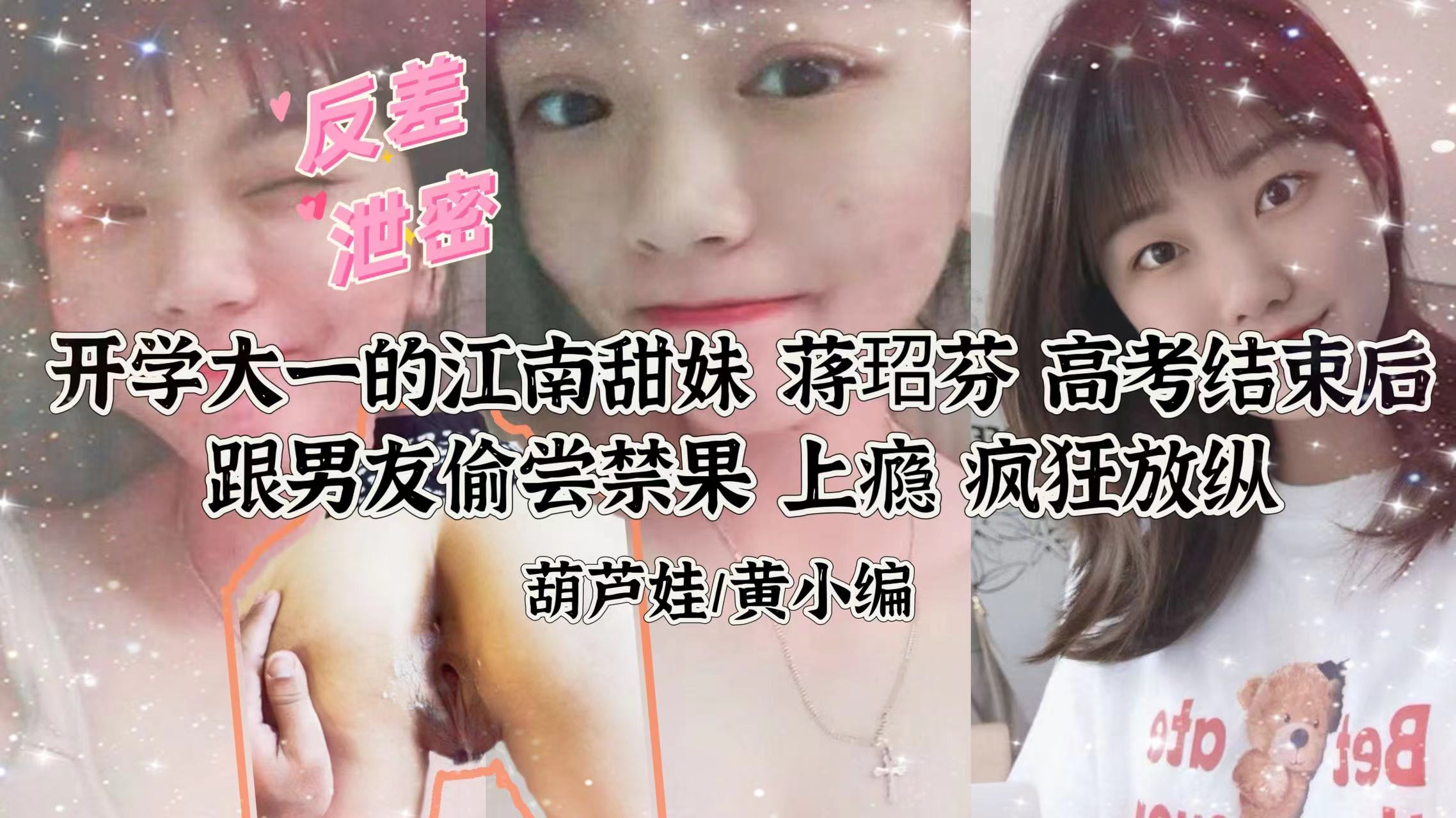 【绝密偷拍】江南甜妹蒋玿芬私密性爱视频外泄！男友视角激情抽插完整收录