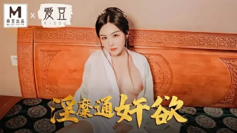 赵一曼淫靡通奸欲火焚身，不伦人妻出轨沉沦实录[MAD042]