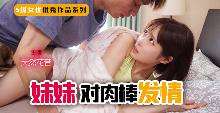 水果派美少女解说员突遇肉棒饥渴难耐，发情狂舔不停！