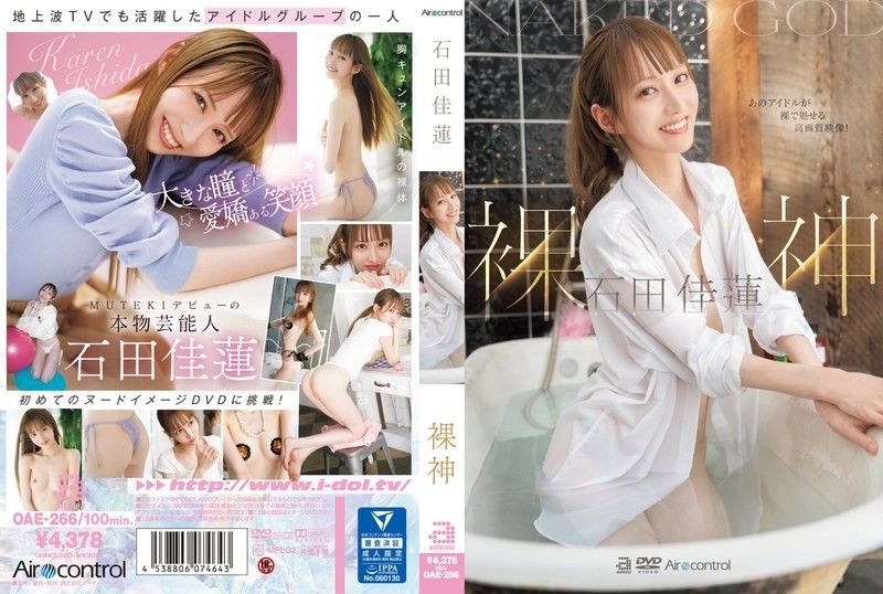 OAE266 石田凯伦全裸性爱极致诱惑