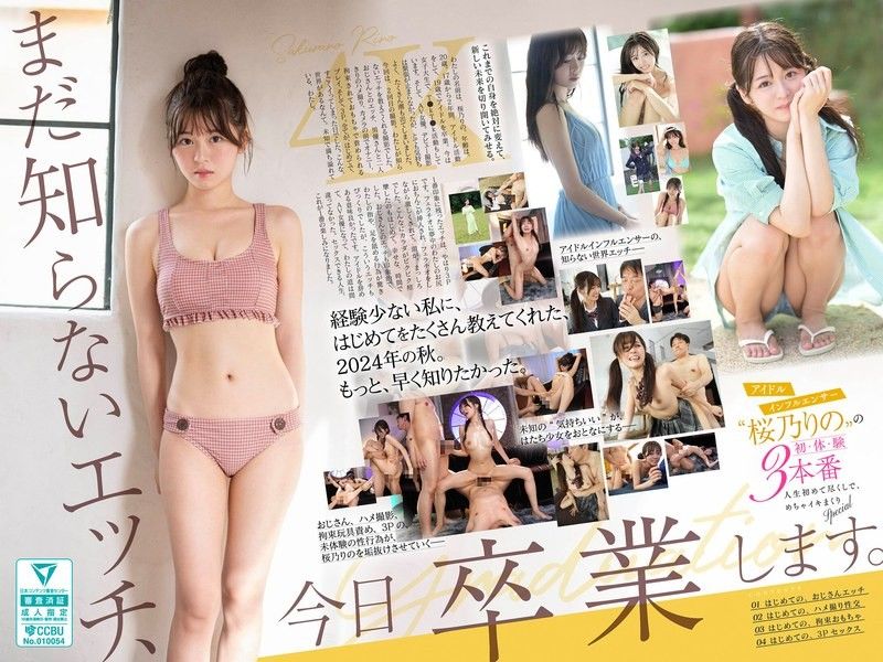SONE663 偶像級網紅櫻乃莉乃破處實錄！初體驗真槍實彈3連發，從女孩一夜蛻變慾女！