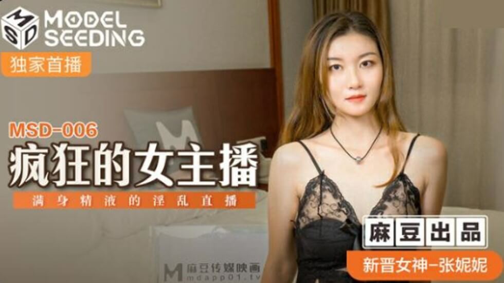 张妮妮骚气女主播深夜大尺度自慰 边抠边喷疯狂高潮 灌满白浆的淫乱露出直播