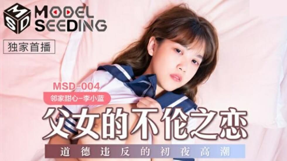 父女乱伦初夜高潮，李小蓝背德性爱冲破禁忌！