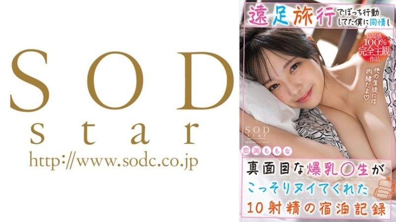 [START212] 恋渕桃菜 巨乳女教师心疼孤僻学生的秘密授业，同居期间被爆乳老师强行口爆10发的中出实录！