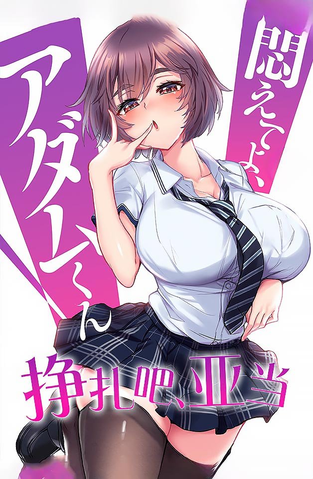 240223亚当7：欲拒还迎的挣扎，极致诱惑！