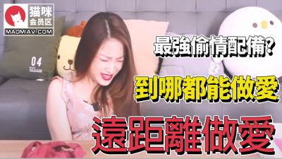 远程偷情最强组合！隔着屏幕都欲火焚身