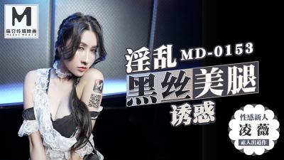 【剧情番号MD0153】KTV包房3P双飞！凌薇特殊服务骚浪征服