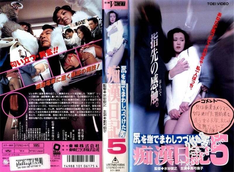 痴汉日记第五弹：电车上连续侵犯实录