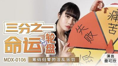 命运赌盘1/3输光？淫乱惩罚：集体轮操高潮肉偿