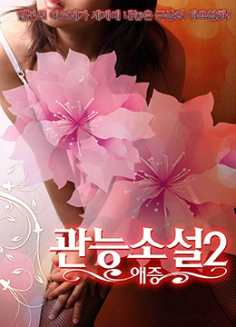 官能小说爱恨篇：欲火焚身的禁忌纠缠