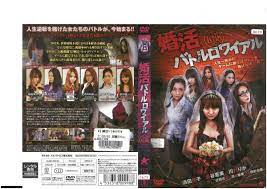 婚活大战：激烈肉搏战