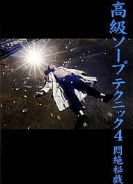 金翅鸟之梦：激情诱惑的性幻想