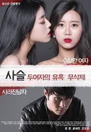 双女共欢：她们的诱惑游戏