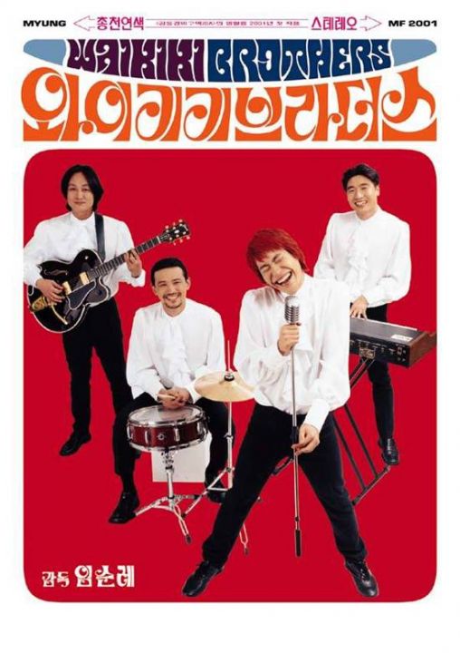 威基基兄弟