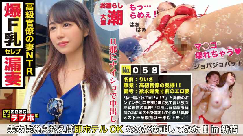 300NTK-289 「私…騙されてません！？」高級官僚の妻GET！！下半身外交が1年以上レスの欲求爆発寸前の美人妻！！強気の性策で領海侵犯(手マン)すれば即潮で開国！！ガチピス黒船チ○コで喘ぎまくるFカップの高級マ○コは新年早々ヤバすぎるぜ！！：いくらでラブホ No.058