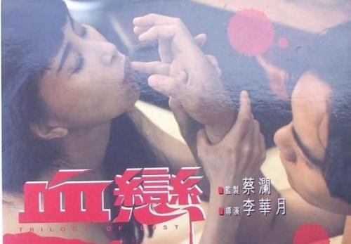血恋
