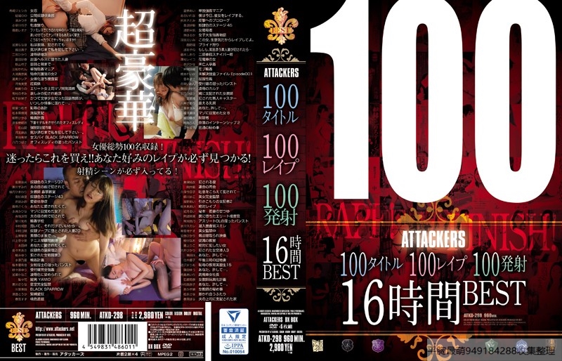 ATKD-298100タイトル100レプ100発射16時間BEST2020-02-01100位女他优他