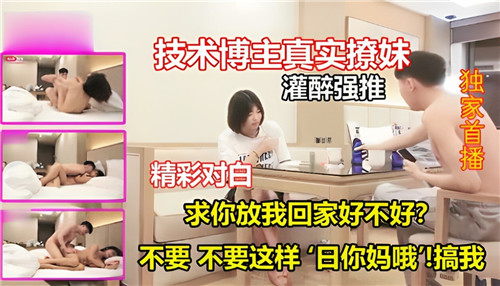 技术博主真实撩妹灌醉强推精彩对白