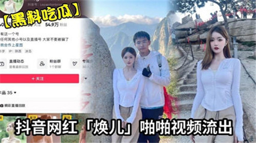 网传抖音网红焕儿啪啪视频流出