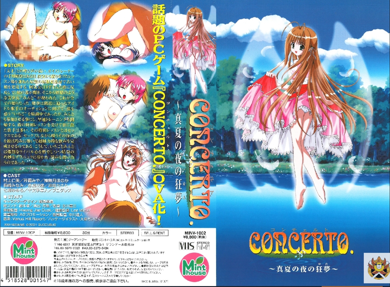 CONCERTO～真夏の夜の狂梦～