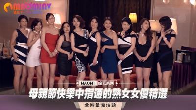 禁忌の母亲节特献逆子狂插！中指通美熟女闷绝高潮精选