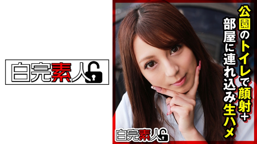 [SIKA-295]超主动辣妹JK公园公厕颜射调教 射完拖回房间激情性爱中出不停