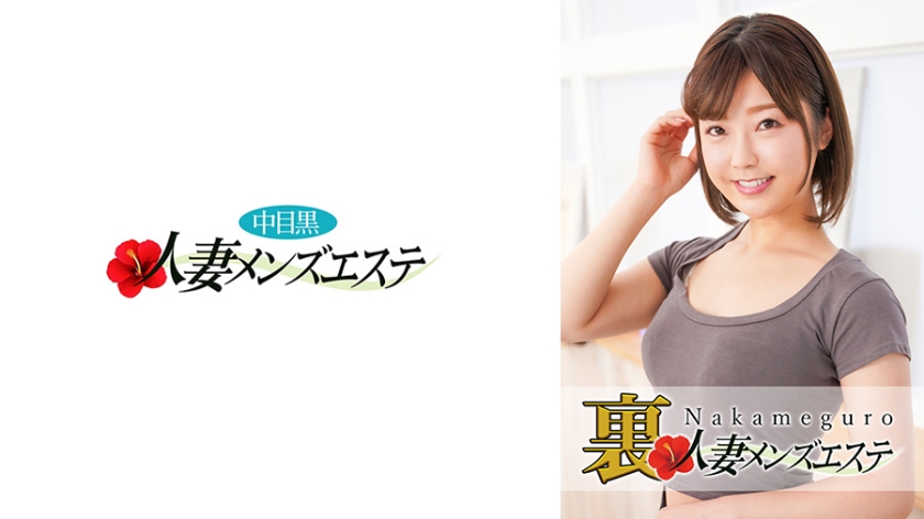 NHMSG-028 中目黑人妻秘密男士SPA 美樱激情服务 真枪实弹全套体验