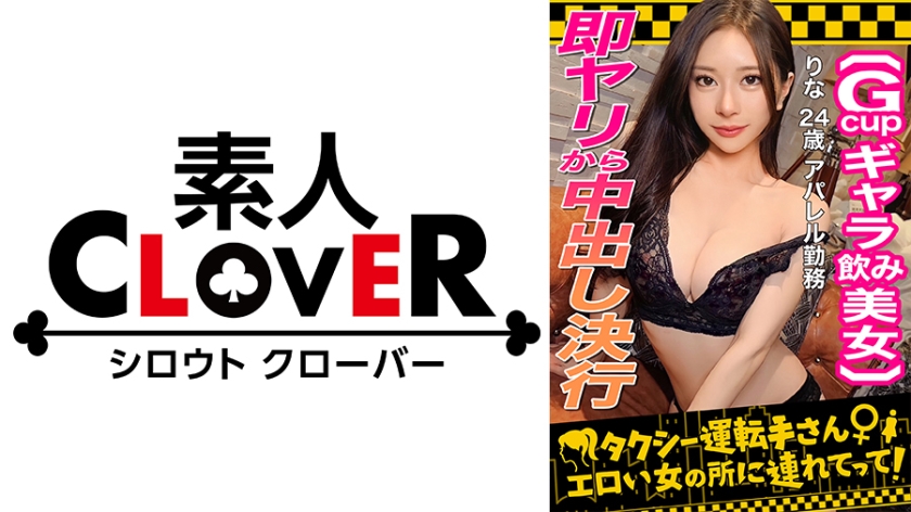 529STCV-333 顶级颜面费洛蒙爆表！S级绝伦Body高薪陪酒女神りな(24)魅惑巨乳下海捞金实录